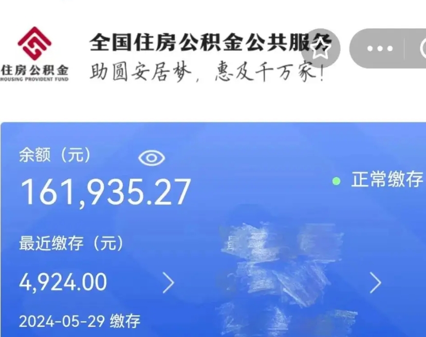 黑龙江公积金代提（公积金代提有风险吗）